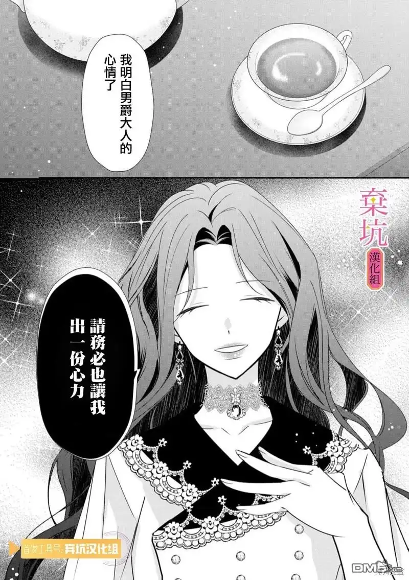 《明明是预定离婚的契约婚姻，却被冷酷公爵执著上了》第4话 第27页