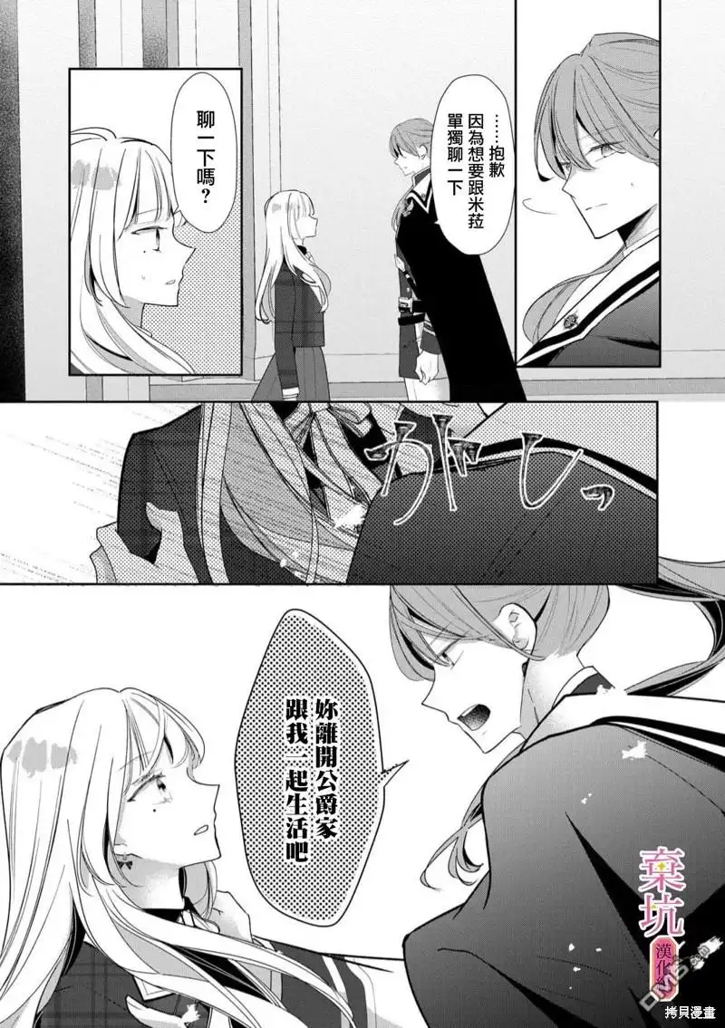 《明明是预定离婚的契约婚姻，却被冷酷公爵执著上了》第5话 第28页