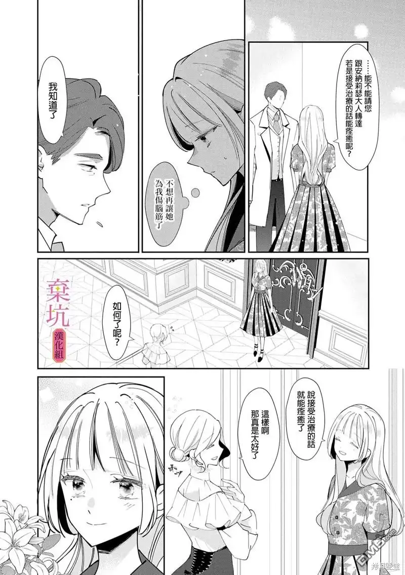《明明是预定离婚的契约婚姻，却被冷酷公爵执著上了》第5话 第9页