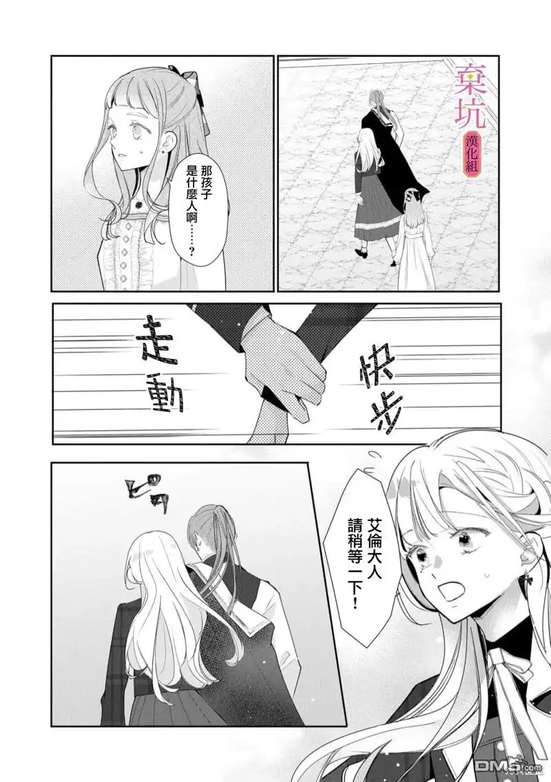 《明明是预定离婚的契约婚姻，却被冷酷公爵执著上了》第5话 第27页