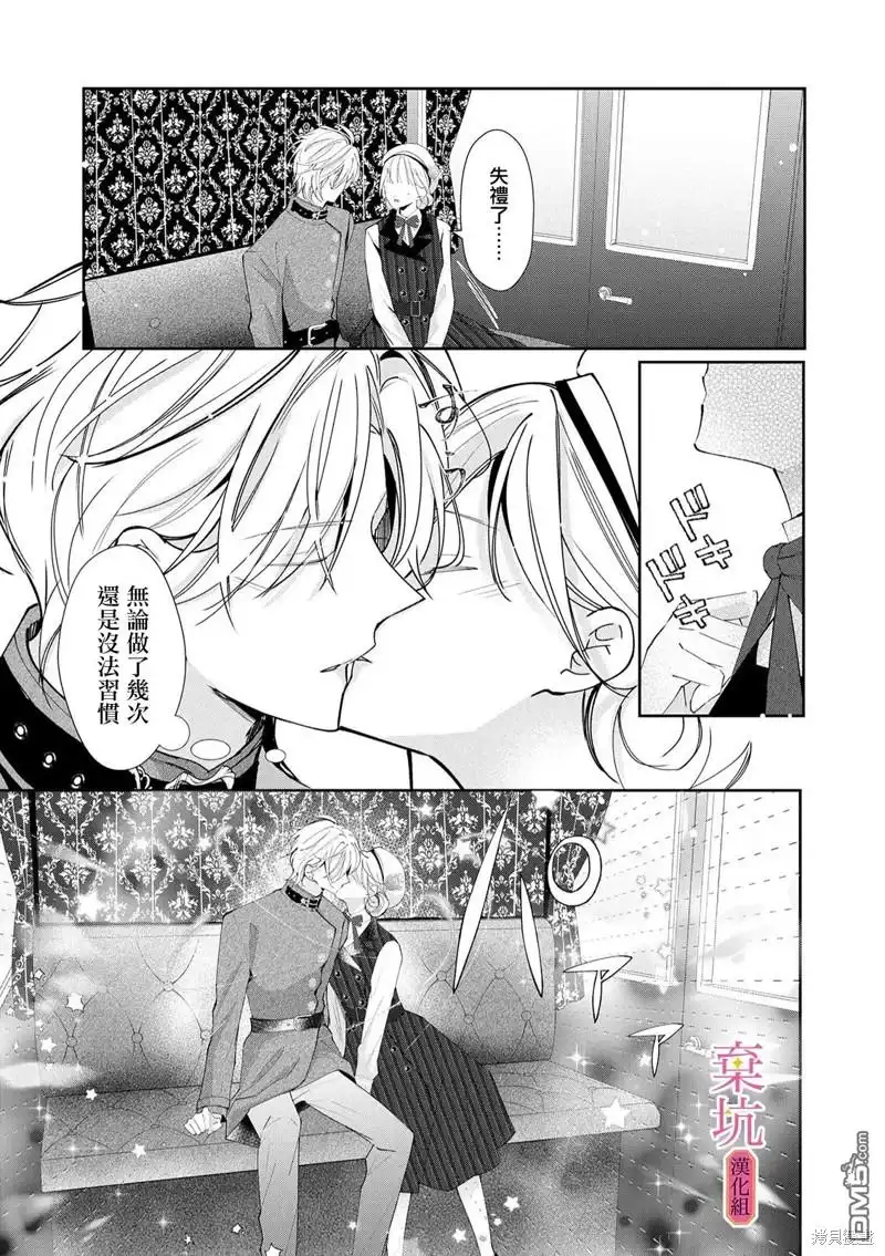 《明明是预定离婚的契约婚姻，却被冷酷公爵执著上了》第5话 第14页