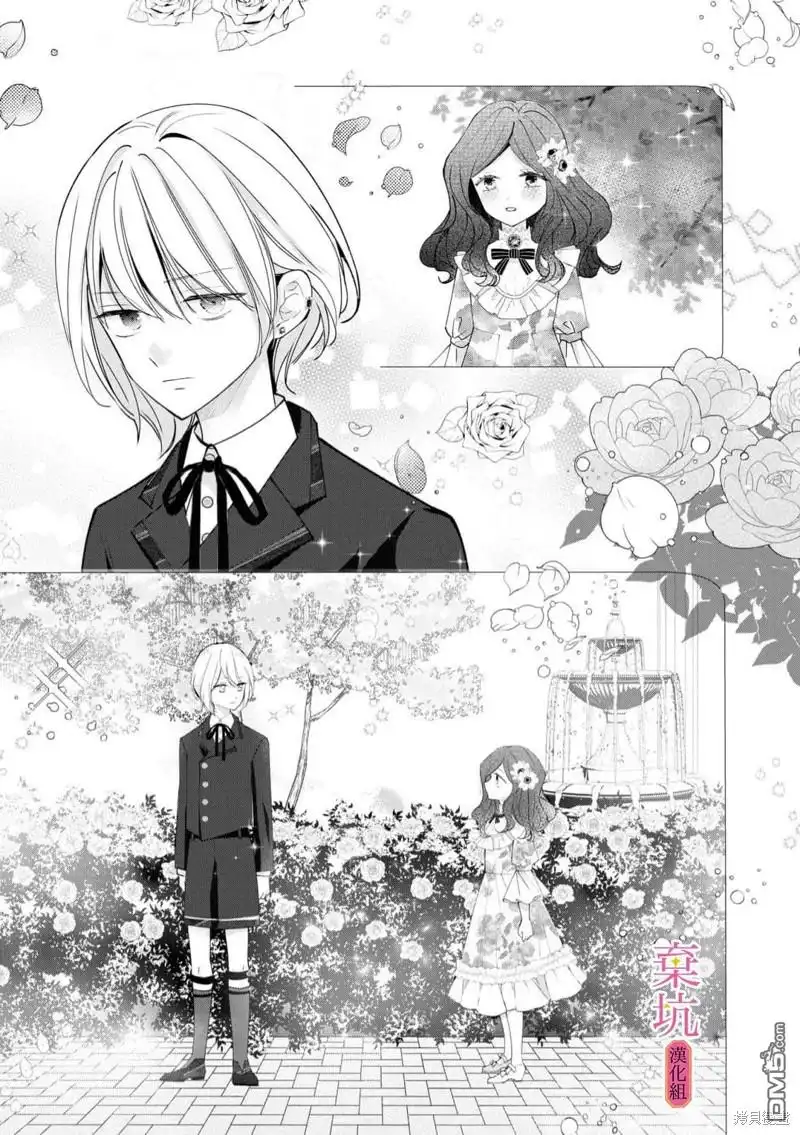 《明明是预定离婚的契约婚姻，却被冷酷公爵执著上了》第5话 第22页
