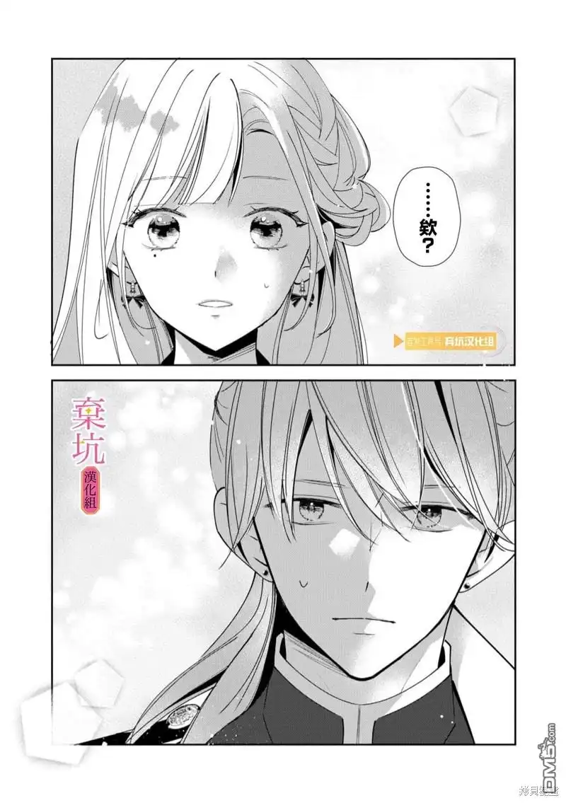 《明明是预定离婚的契约婚姻，却被冷酷公爵执著上了》第5话 第29页