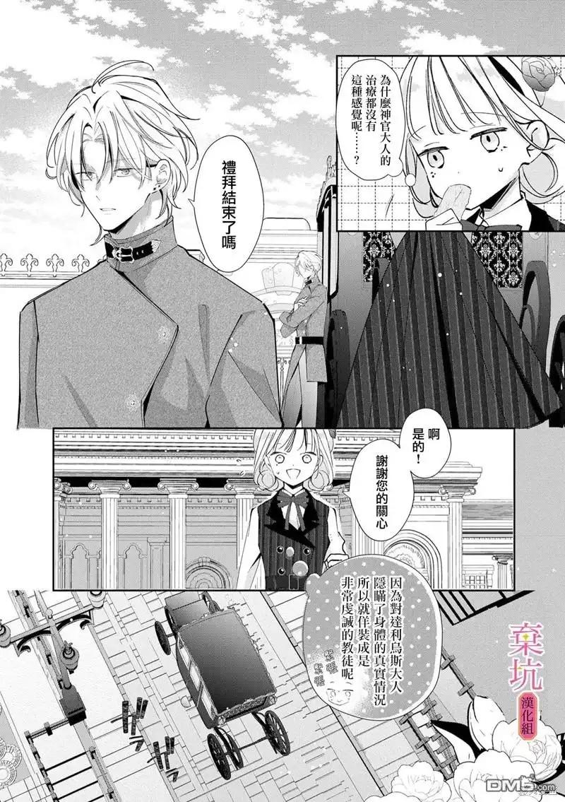 《明明是预定离婚的契约婚姻，却被冷酷公爵执著上了》第5话 第11页