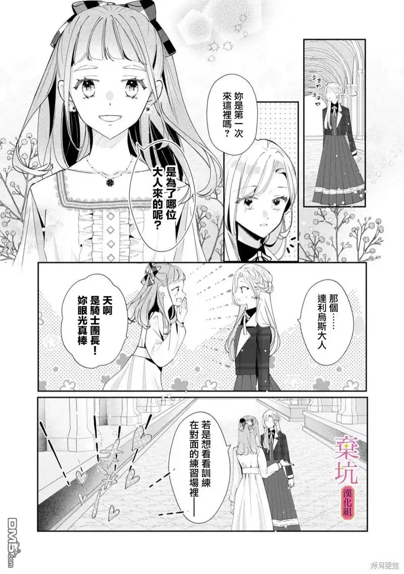 《明明是预定离婚的契约婚姻，却被冷酷公爵执著上了》第5话 第25页
