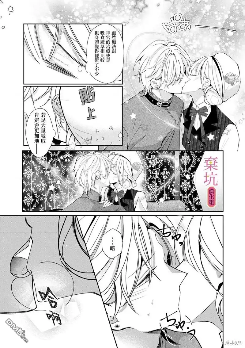 《明明是预定离婚的契约婚姻，却被冷酷公爵执著上了》第5话 第16页