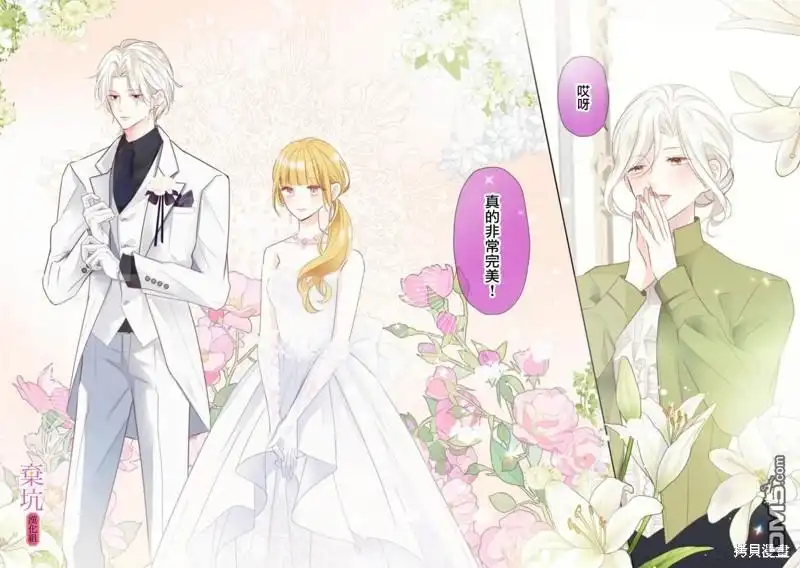《明明是预定离婚的契约婚姻，却被冷酷公爵执著上了》第5话 第2页
