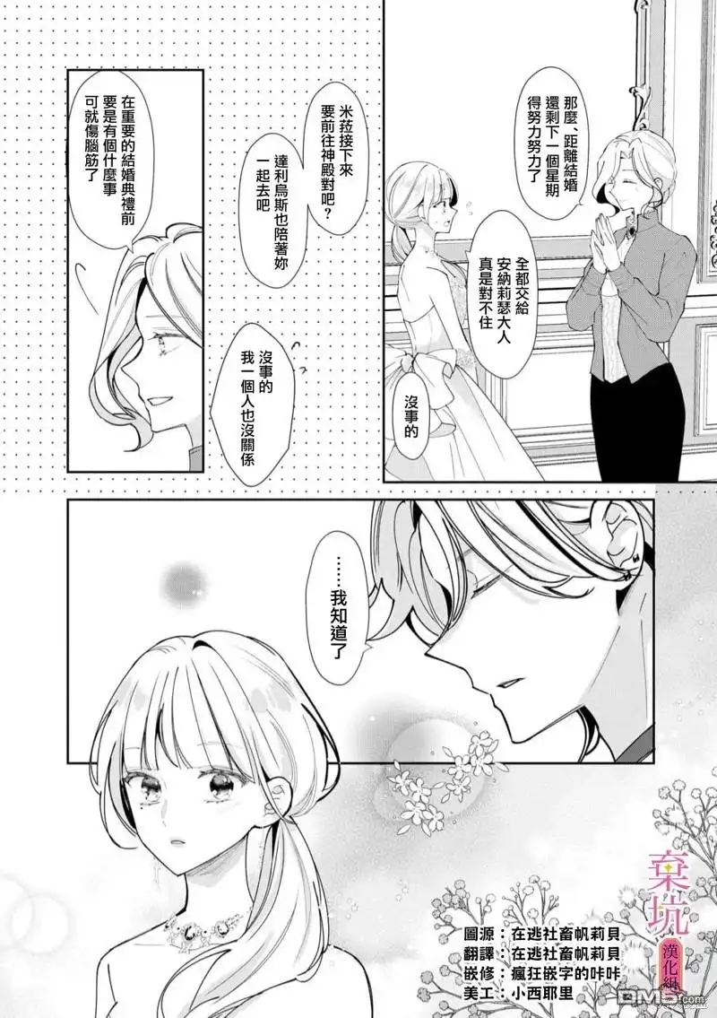 《明明是预定离婚的契约婚姻，却被冷酷公爵执著上了》第5话 第5页