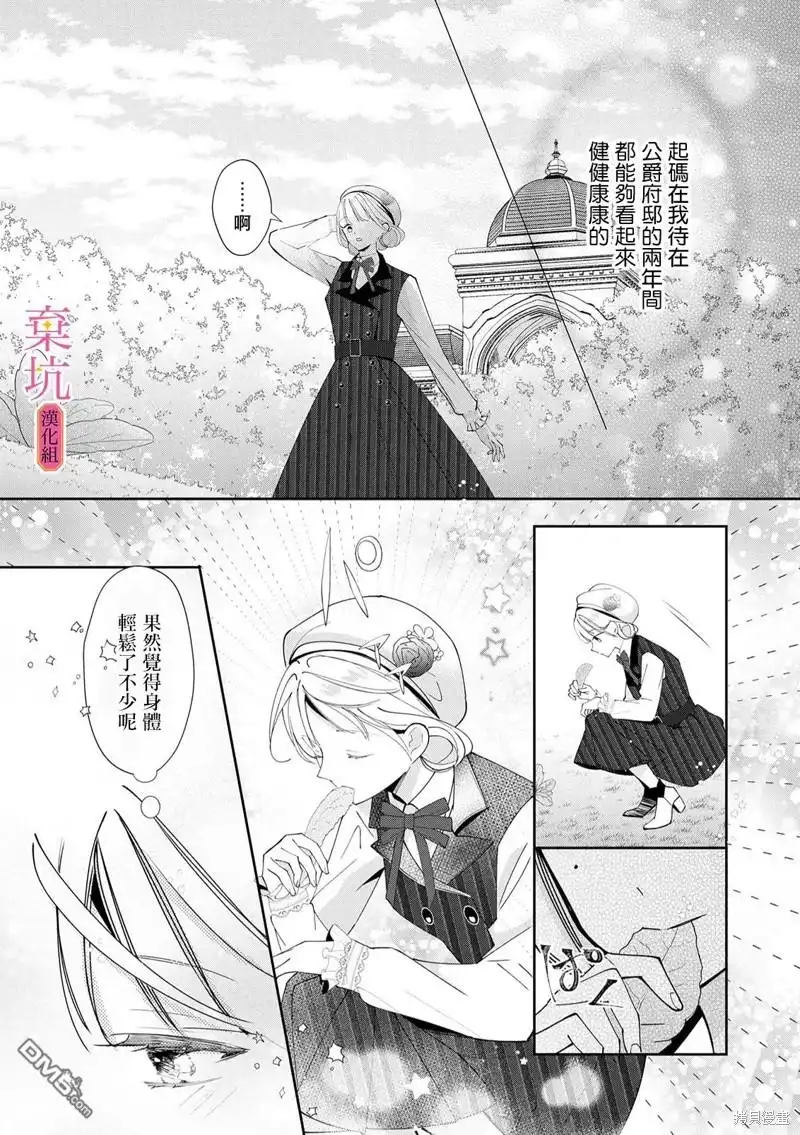 《明明是预定离婚的契约婚姻，却被冷酷公爵执著上了》第5话 第10页