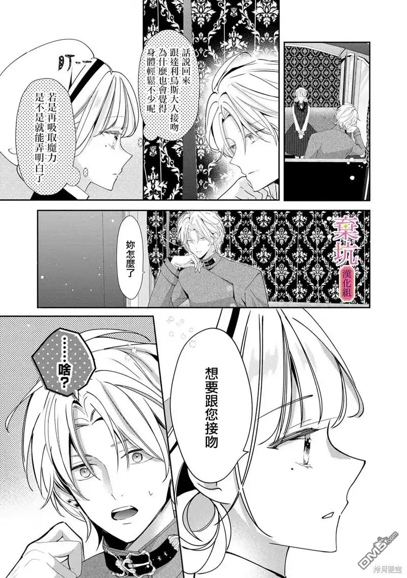 《明明是预定离婚的契约婚姻，却被冷酷公爵执著上了》第5话 第12页