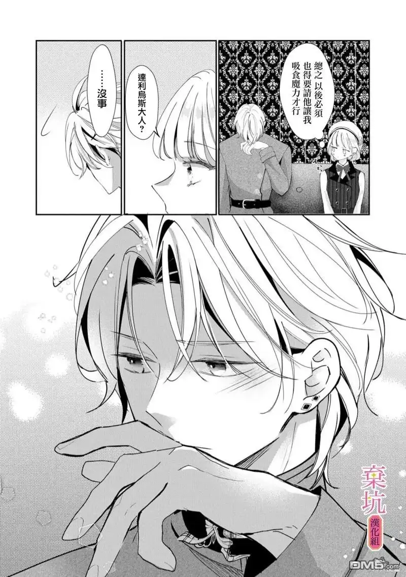 《明明是预定离婚的契约婚姻，却被冷酷公爵执著上了》第5话 第19页