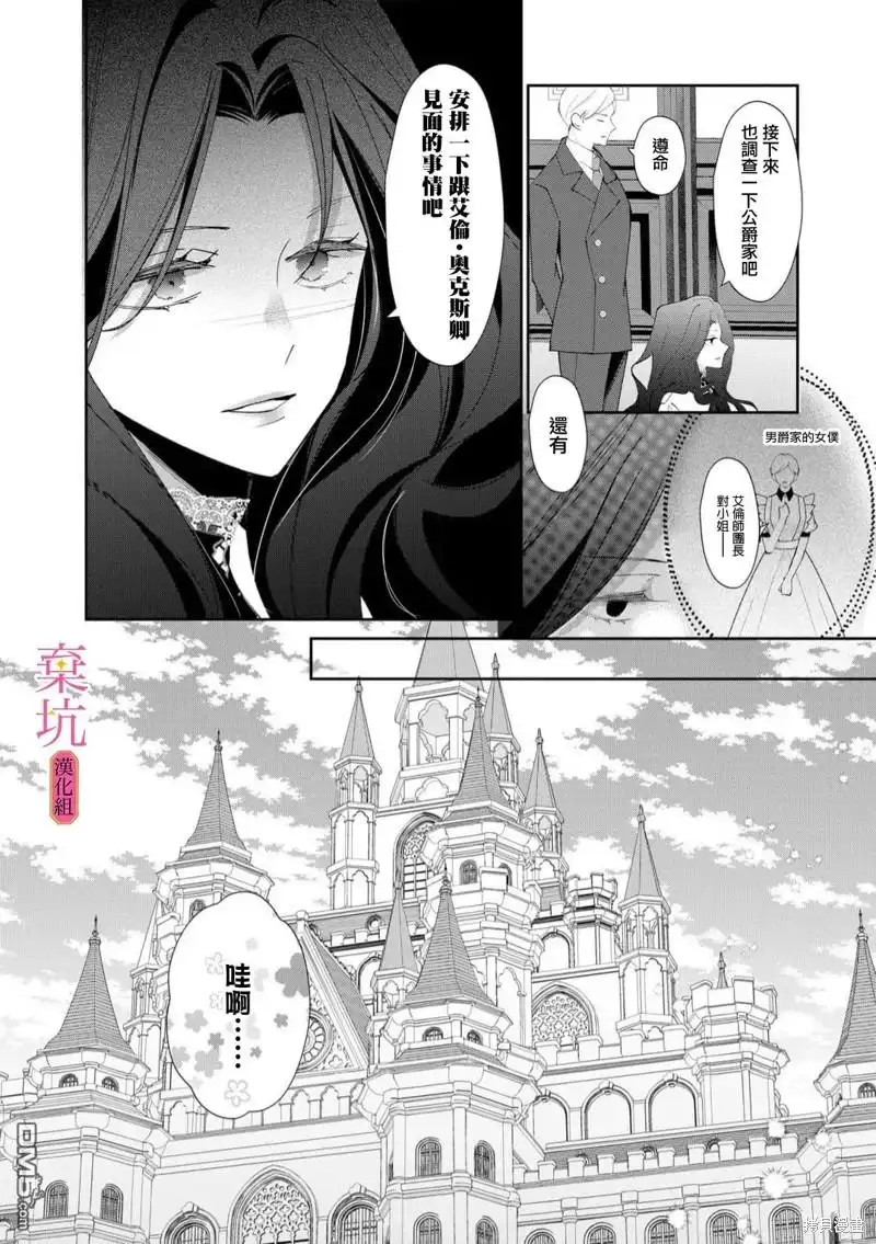 《明明是预定离婚的契约婚姻，却被冷酷公爵执著上了》第5话 第23页