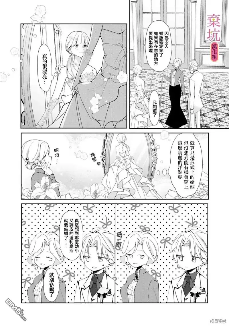 《明明是预定离婚的契约婚姻，却被冷酷公爵执著上了》第5话 第3页