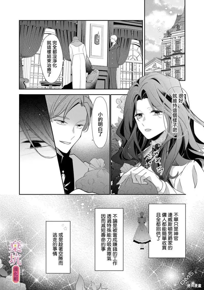 《明明是预定离婚的契约婚姻，却被冷酷公爵执著上了》第5话 第20页