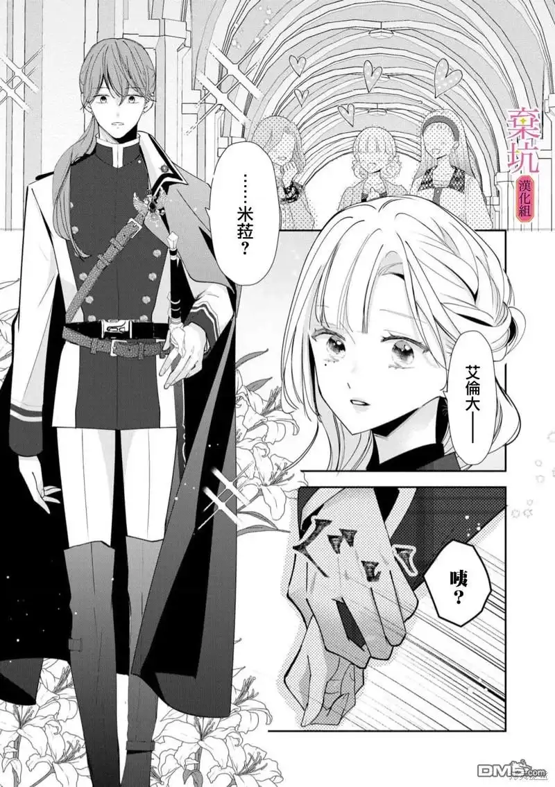 《明明是预定离婚的契约婚姻，却被冷酷公爵执著上了》第5话 第26页