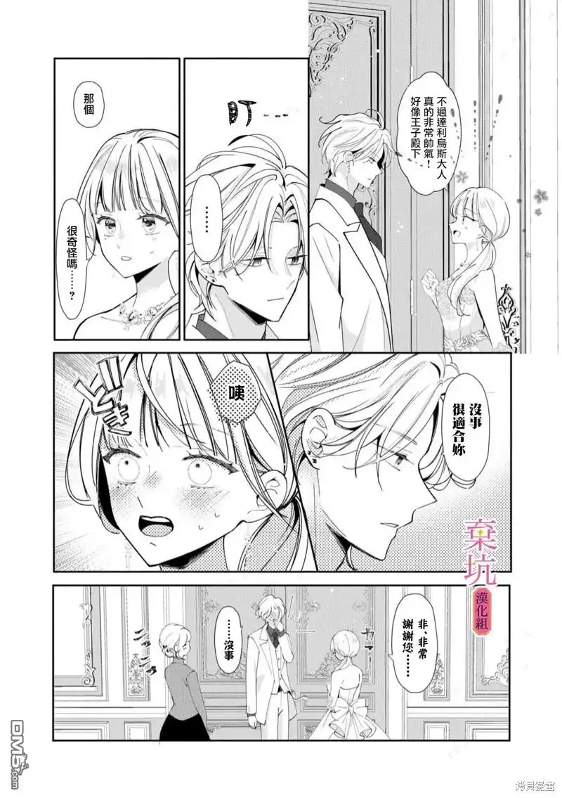 《明明是预定离婚的契约婚姻，却被冷酷公爵执著上了》第5话 第4页