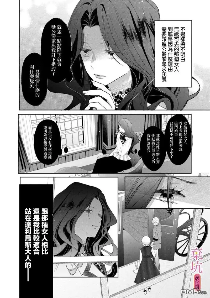 《明明是预定离婚的契约婚姻，却被冷酷公爵执著上了》第5话 第21页