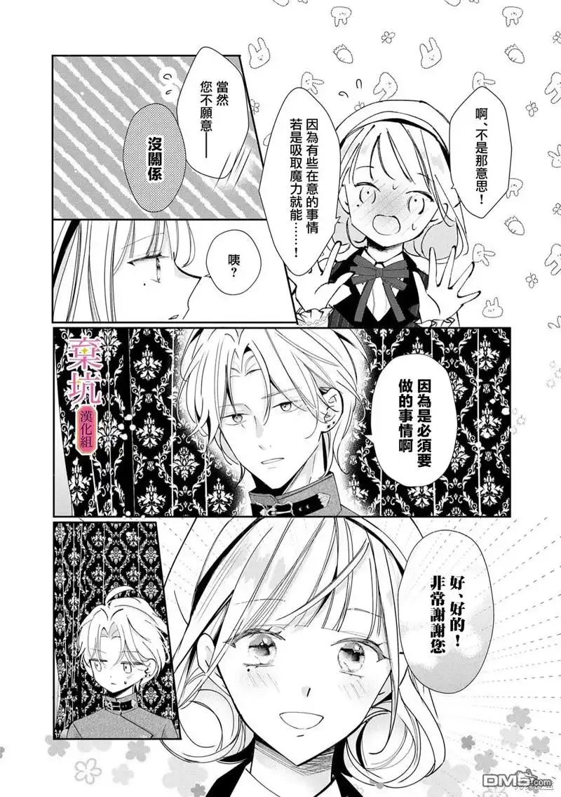《明明是预定离婚的契约婚姻，却被冷酷公爵执著上了》第5话 第13页