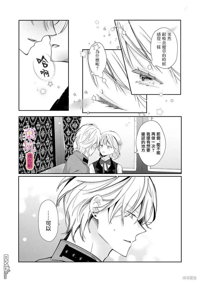 《明明是预定离婚的契约婚姻，却被冷酷公爵执著上了》第5话 第15页