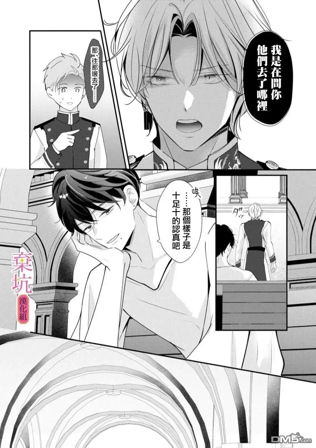 《明明是预定离婚的契约婚姻，却被冷酷公爵执著上了》第6话 第9页