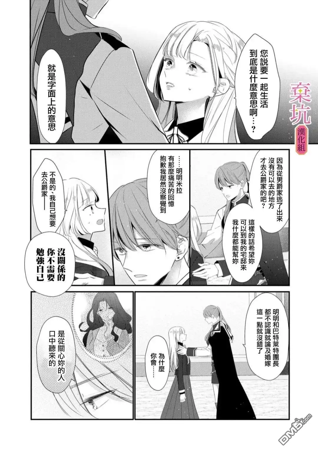 《明明是预定离婚的契约婚姻，却被冷酷公爵执著上了》第6话 第10页