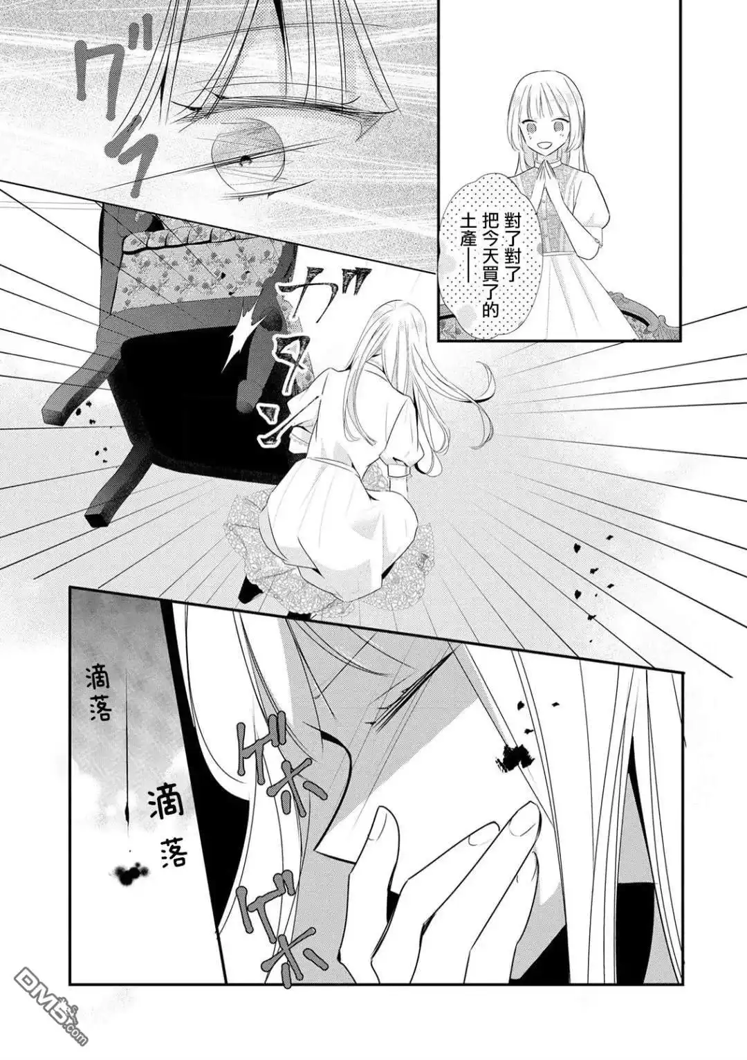 《明明是预定离婚的契约婚姻，却被冷酷公爵执著上了》第6话 第32页