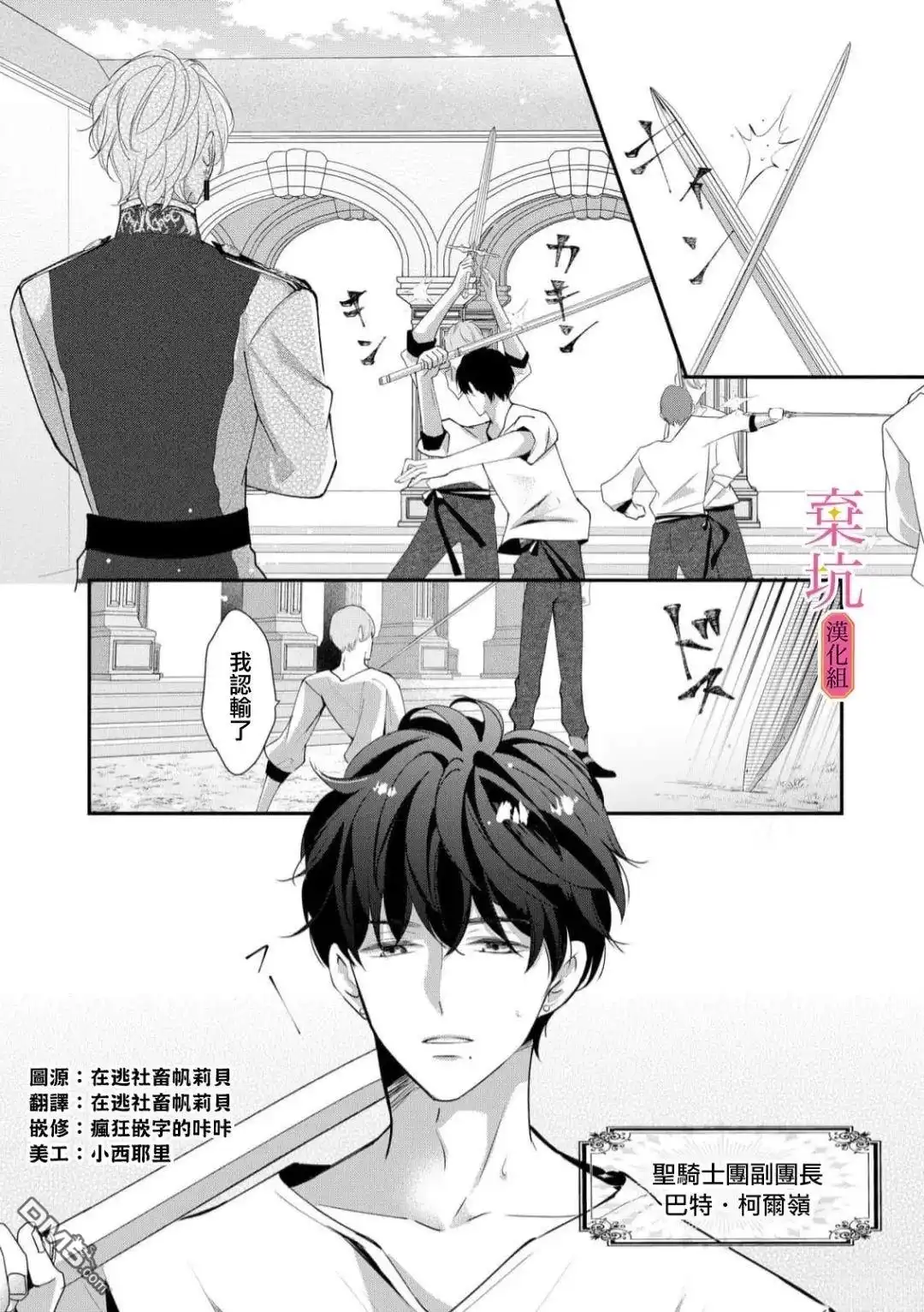 《明明是预定离婚的契约婚姻，却被冷酷公爵执著上了》第6话 第3页