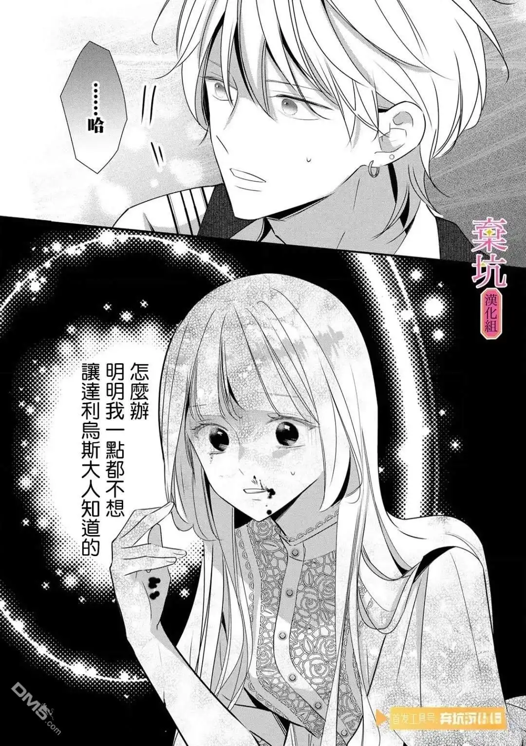 《明明是预定离婚的契约婚姻，却被冷酷公爵执著上了》第6话 第34页