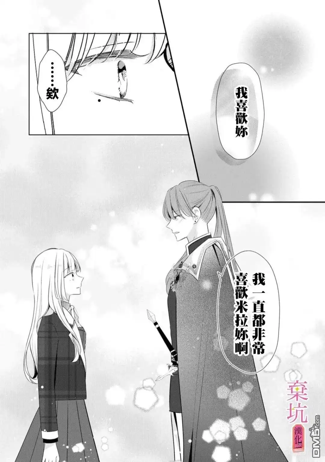《明明是预定离婚的契约婚姻，却被冷酷公爵执著上了》第6话 第13页