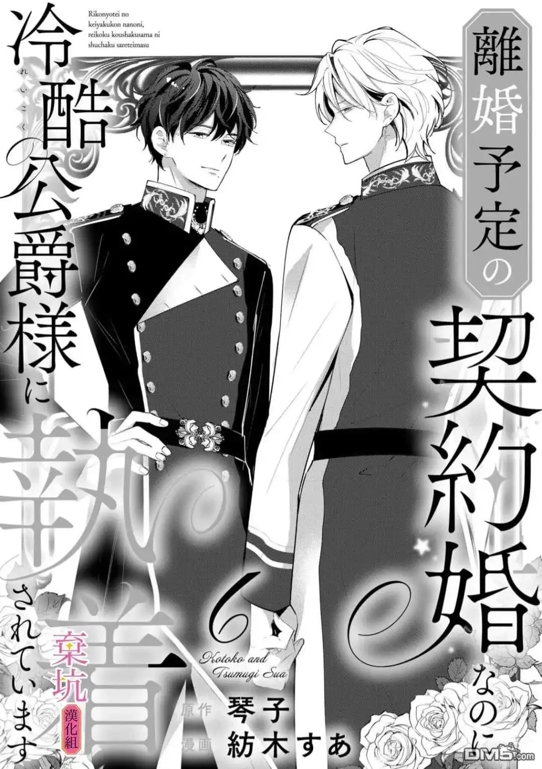 《明明是预定离婚的契约婚姻，却被冷酷公爵执著上了》第6话 第2页