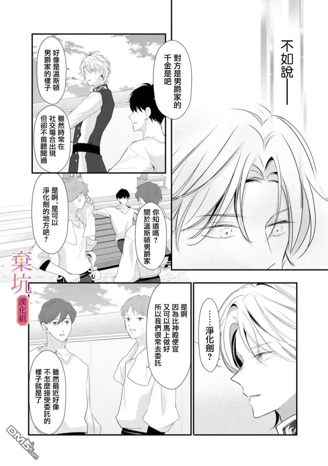 《明明是预定离婚的契约婚姻，却被冷酷公爵执著上了》第6话 第7页