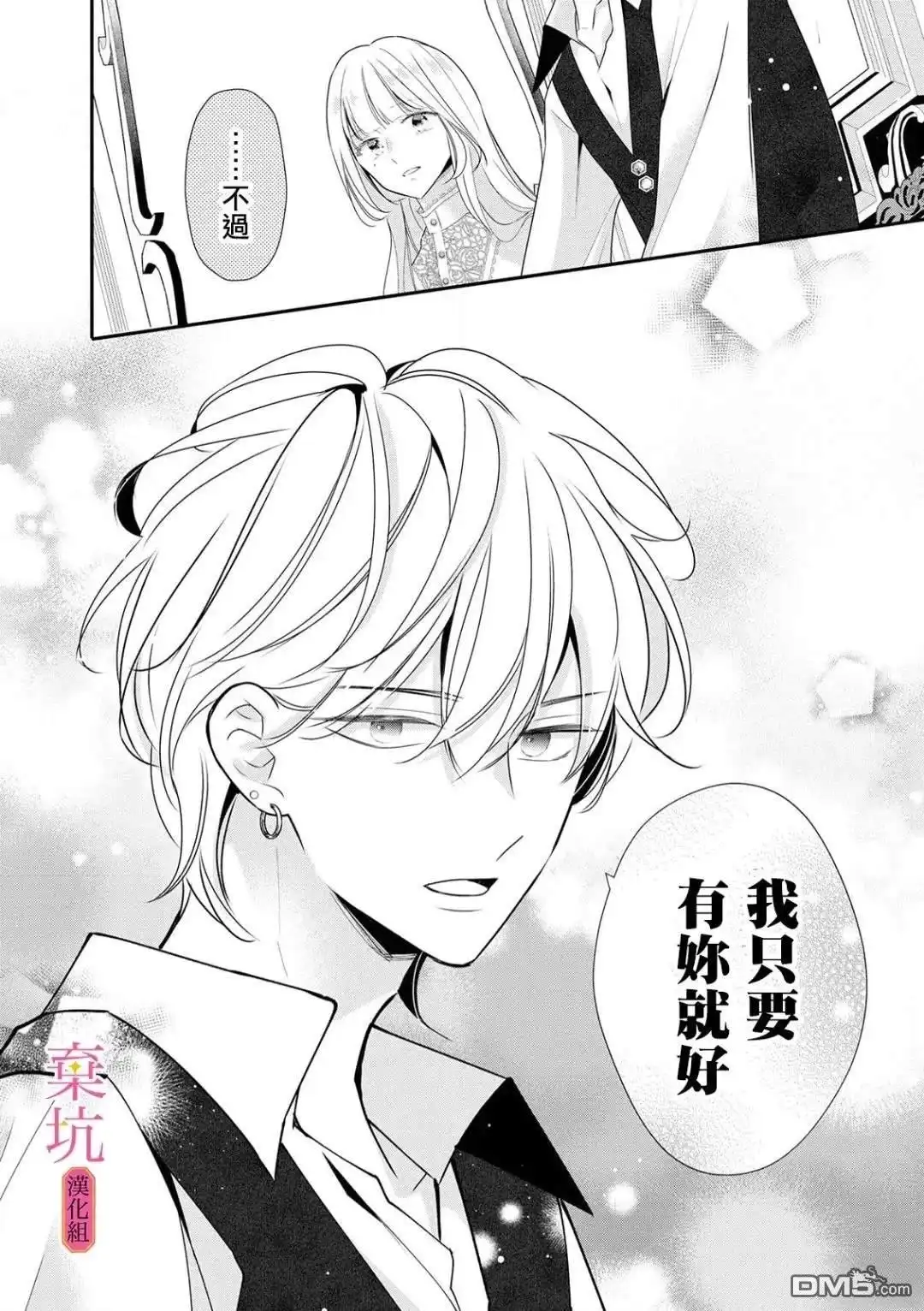 《明明是预定离婚的契约婚姻，却被冷酷公爵执著上了》第6话 第25页