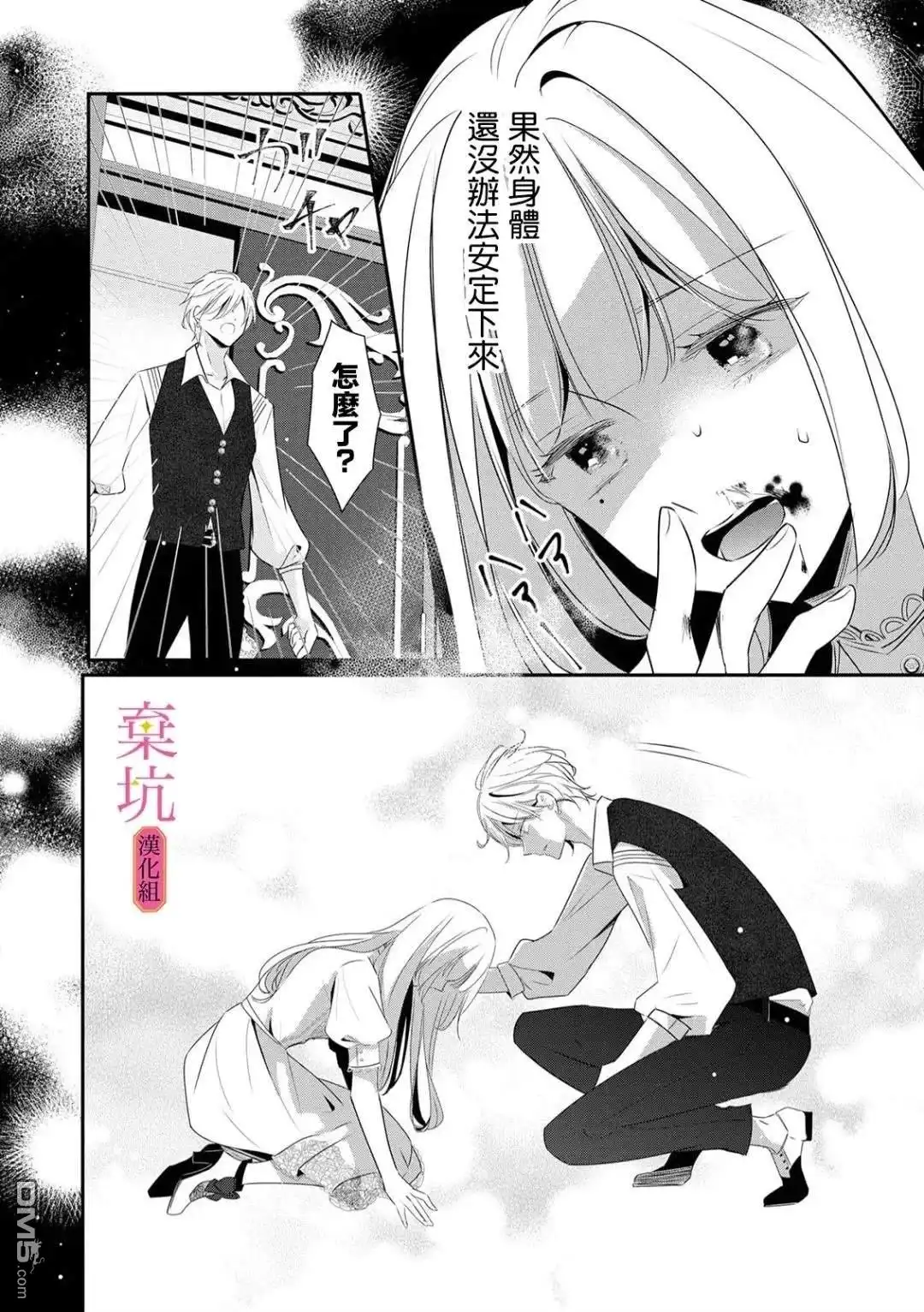 《明明是预定离婚的契约婚姻，却被冷酷公爵执著上了》第6话 第33页