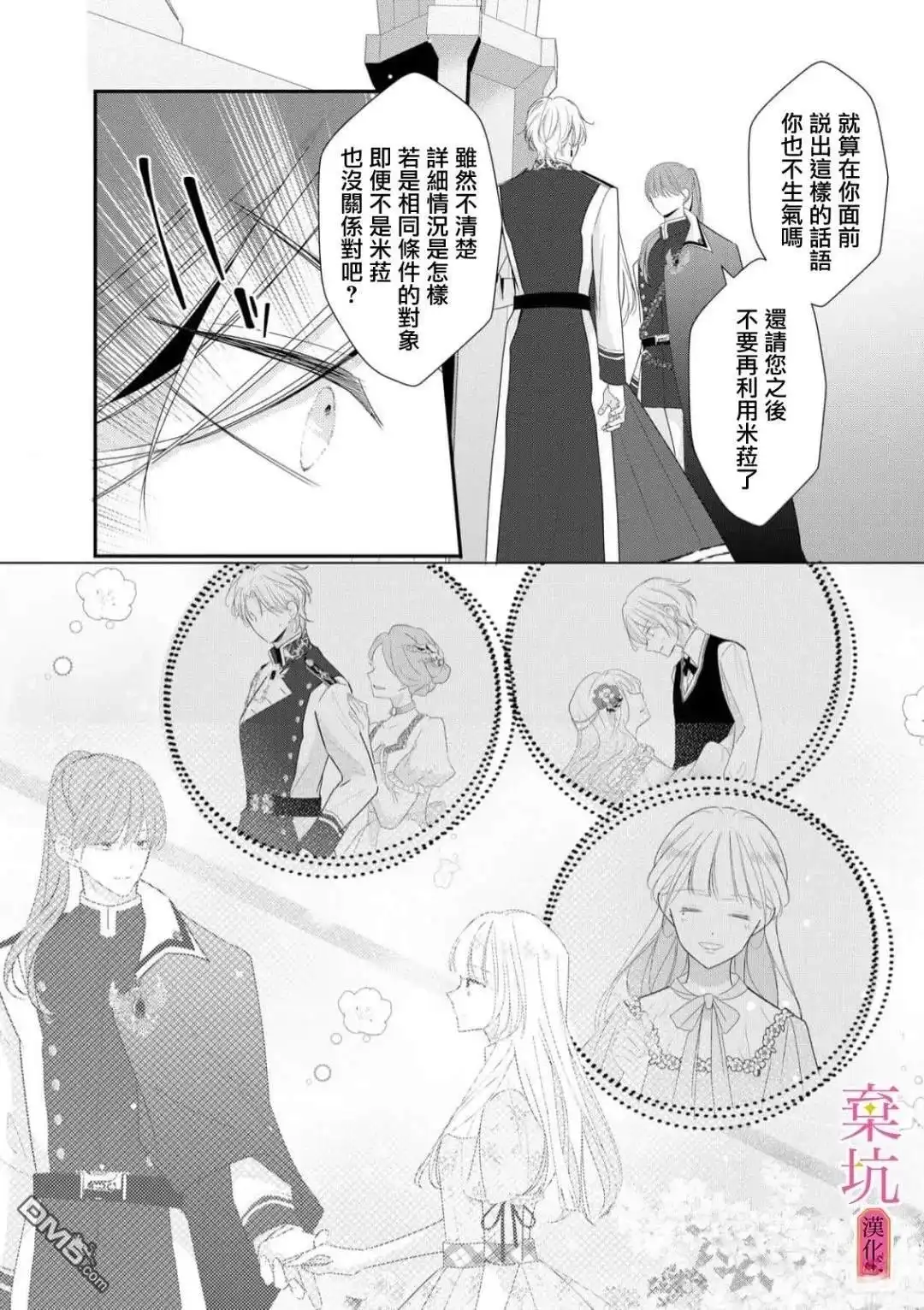 《明明是预定离婚的契约婚姻，却被冷酷公爵执著上了》第6话 第19页