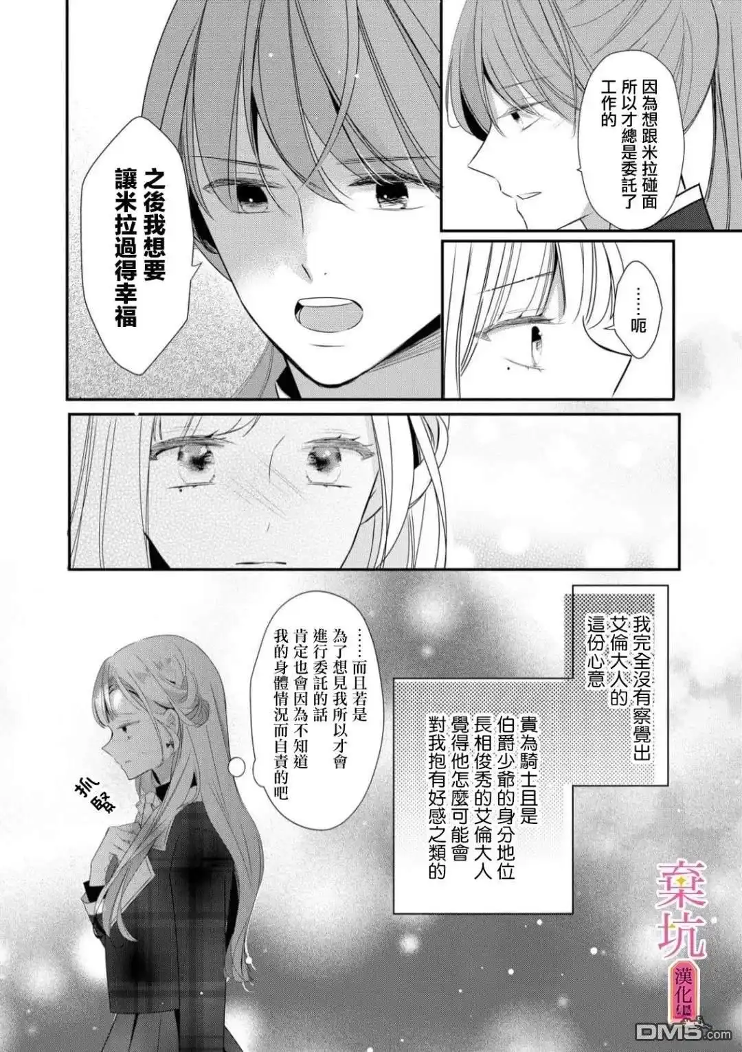 《明明是预定离婚的契约婚姻，却被冷酷公爵执著上了》第6话 第15页