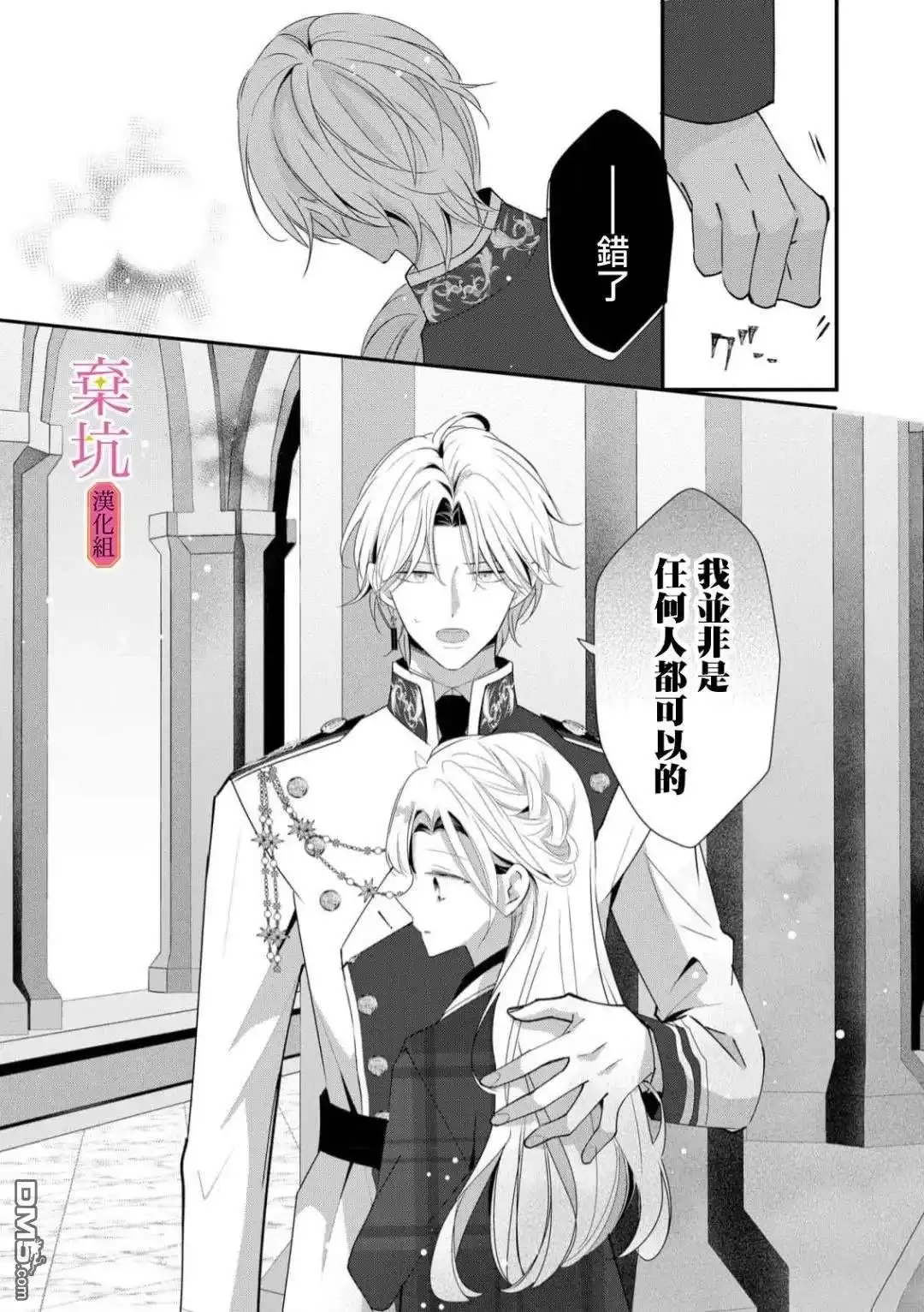 《明明是预定离婚的契约婚姻，却被冷酷公爵执著上了》第6话 第20页