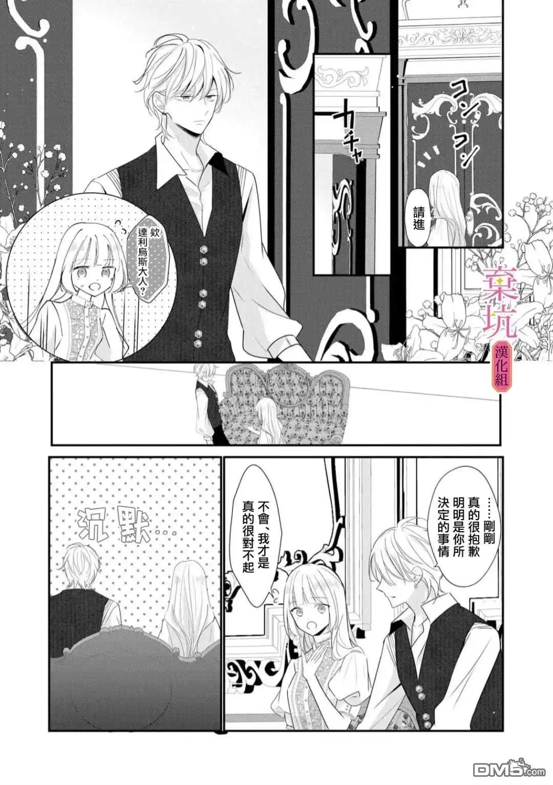 《明明是预定离婚的契约婚姻，却被冷酷公爵执著上了》第6话 第23页