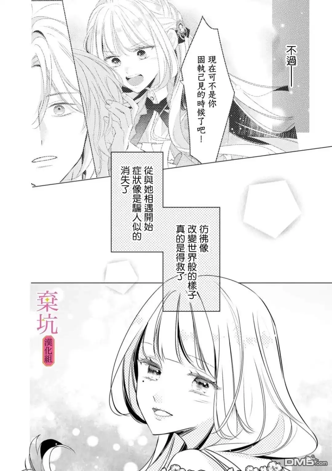 《明明是预定离婚的契约婚姻，却被冷酷公爵执著上了》第6话 第5页