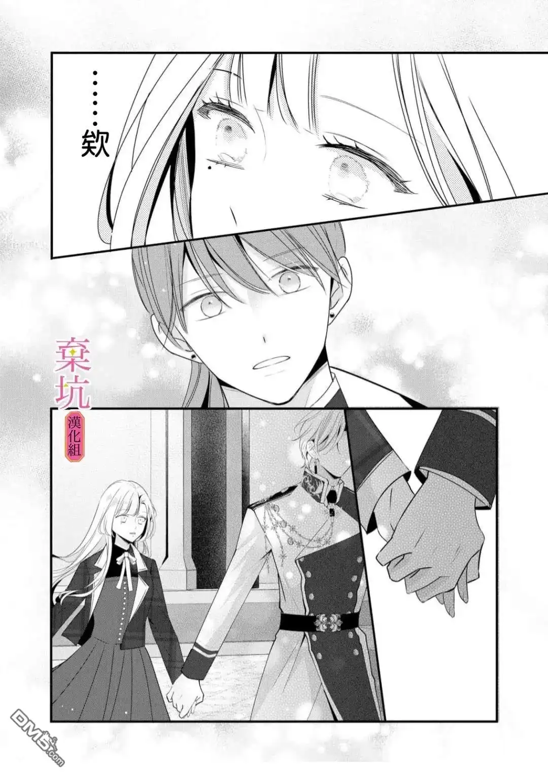 《明明是预定离婚的契约婚姻，却被冷酷公爵执著上了》第6话 第21页
