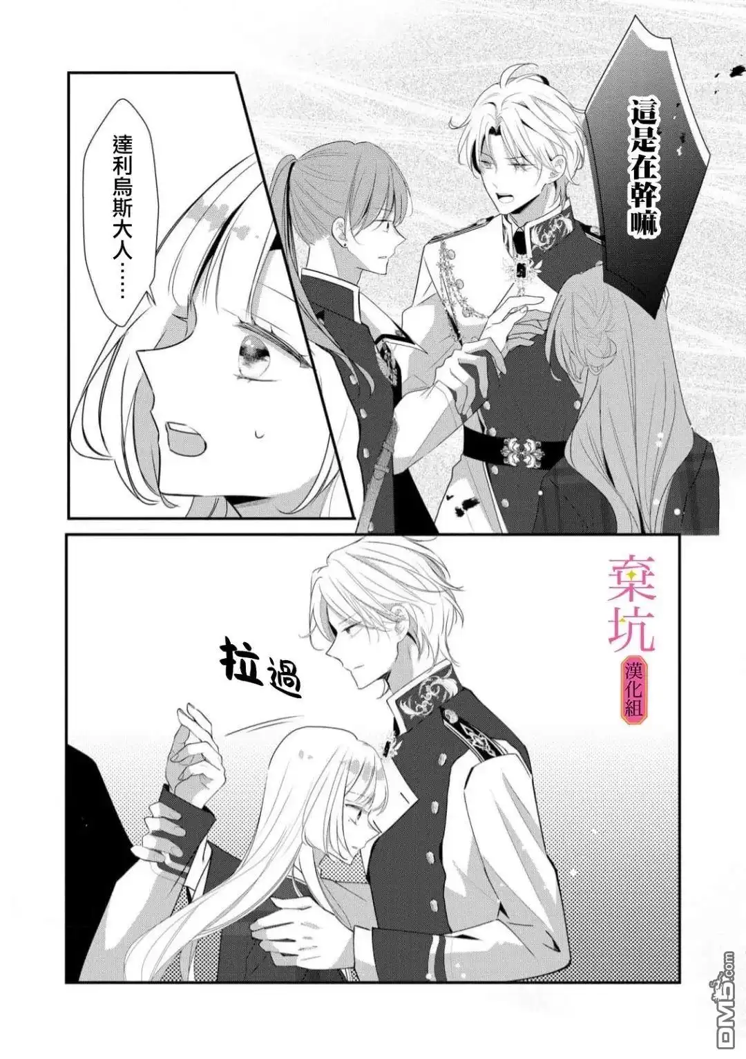 《明明是预定离婚的契约婚姻，却被冷酷公爵执著上了》第6话 第17页