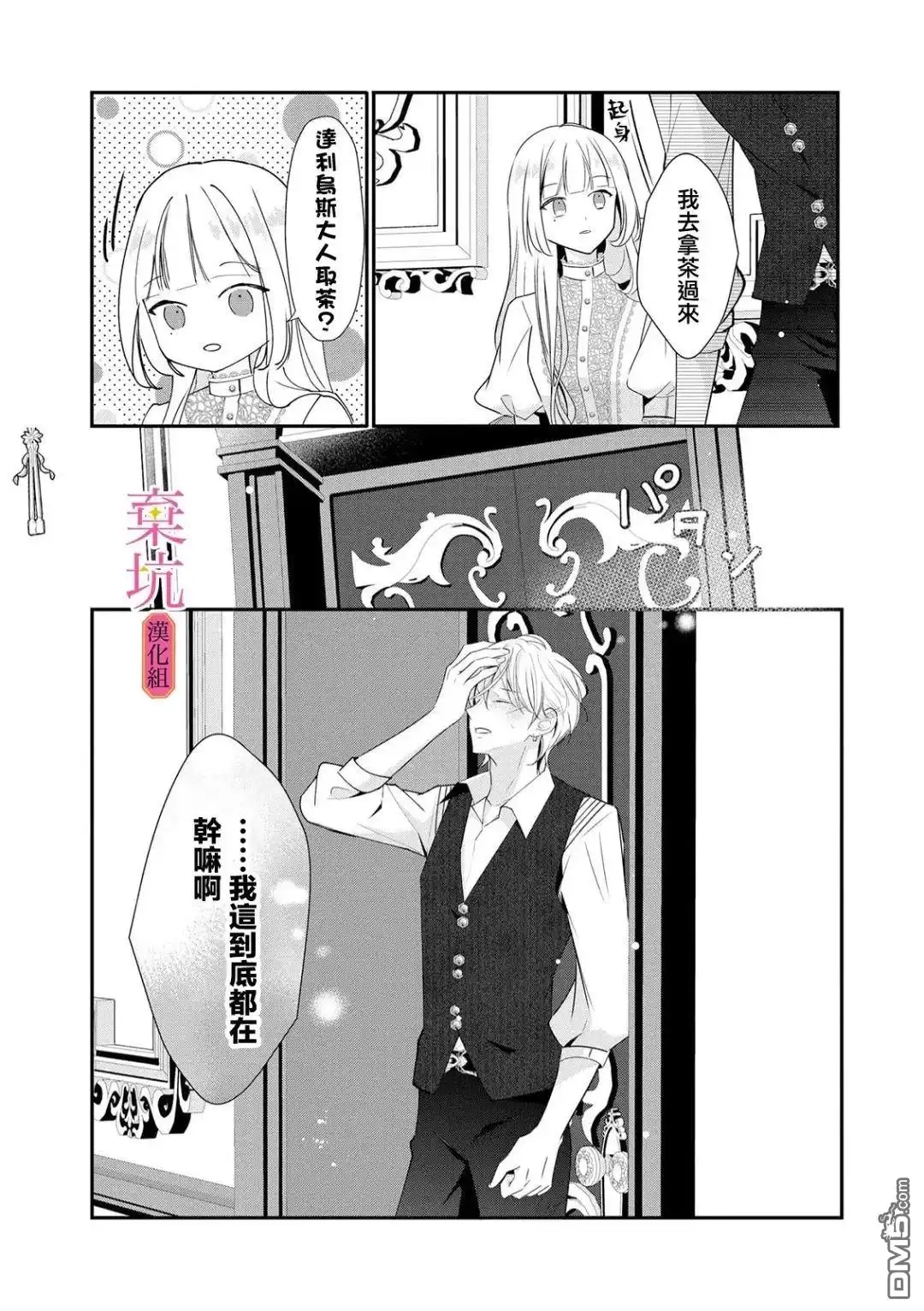 《明明是预定离婚的契约婚姻，却被冷酷公爵执著上了》第6话 第31页