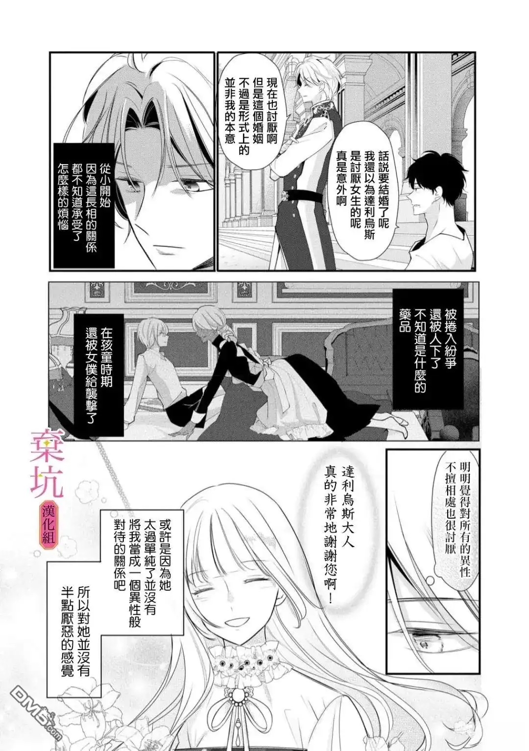 《明明是预定离婚的契约婚姻，却被冷酷公爵执著上了》第6话 第6页