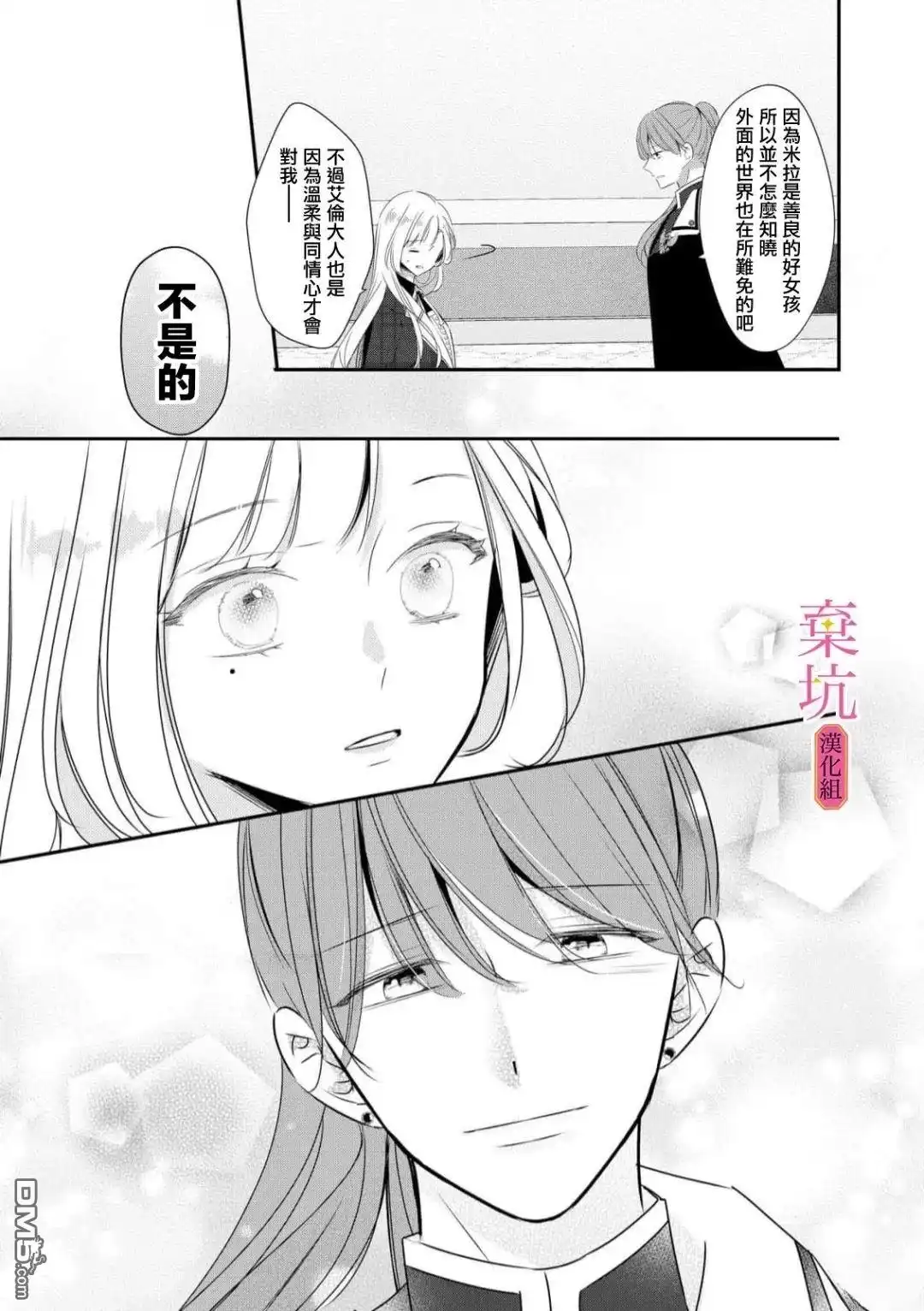 《明明是预定离婚的契约婚姻，却被冷酷公爵执著上了》第6话 第12页