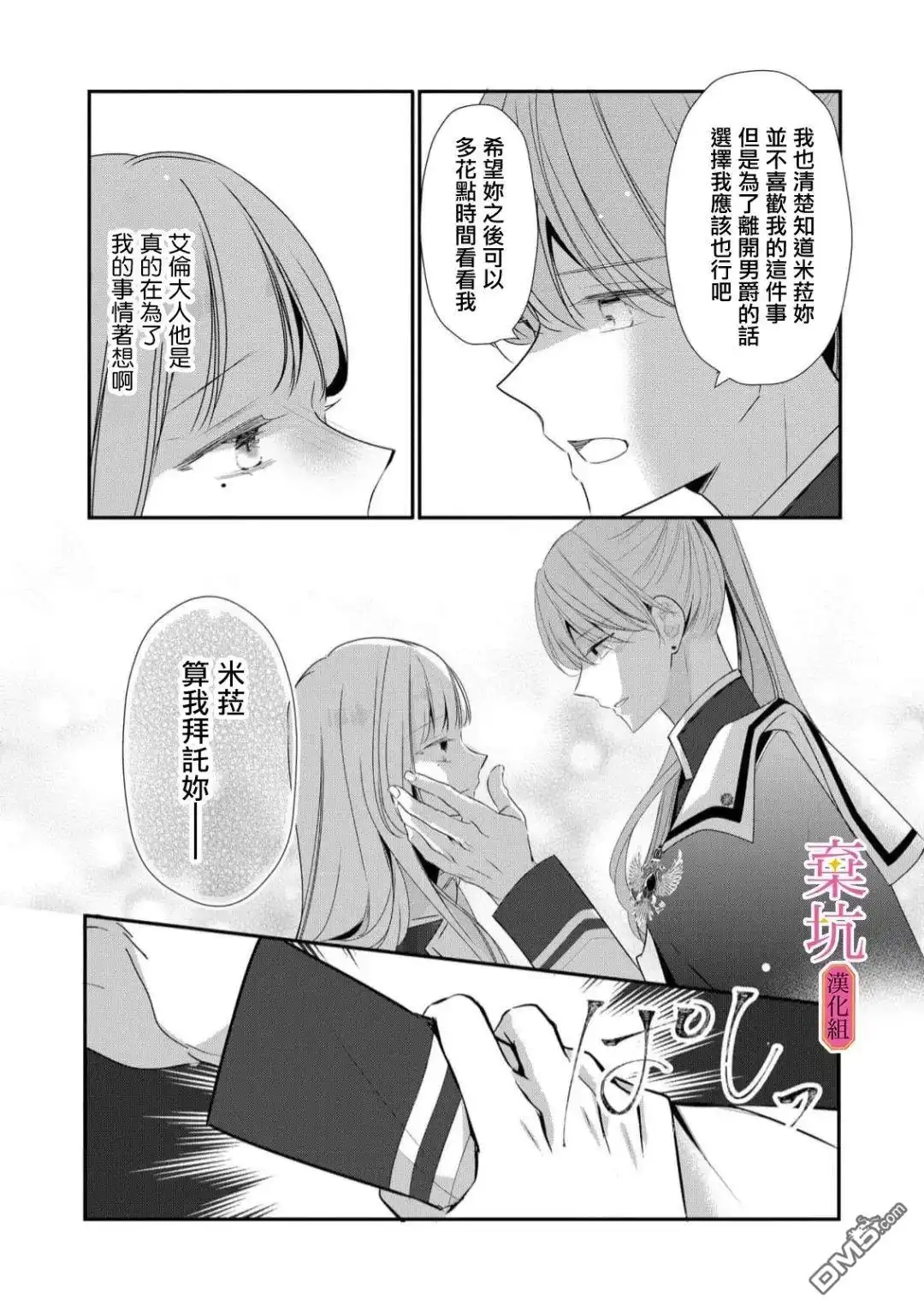 《明明是预定离婚的契约婚姻，却被冷酷公爵执著上了》第6话 第16页