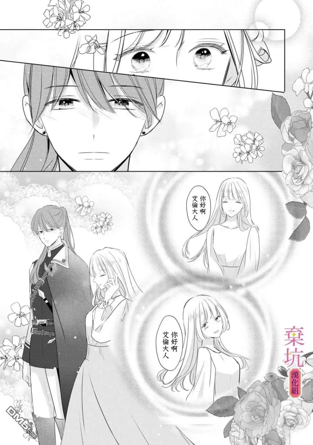 《明明是预定离婚的契约婚姻，却被冷酷公爵执著上了》第6话 第14页