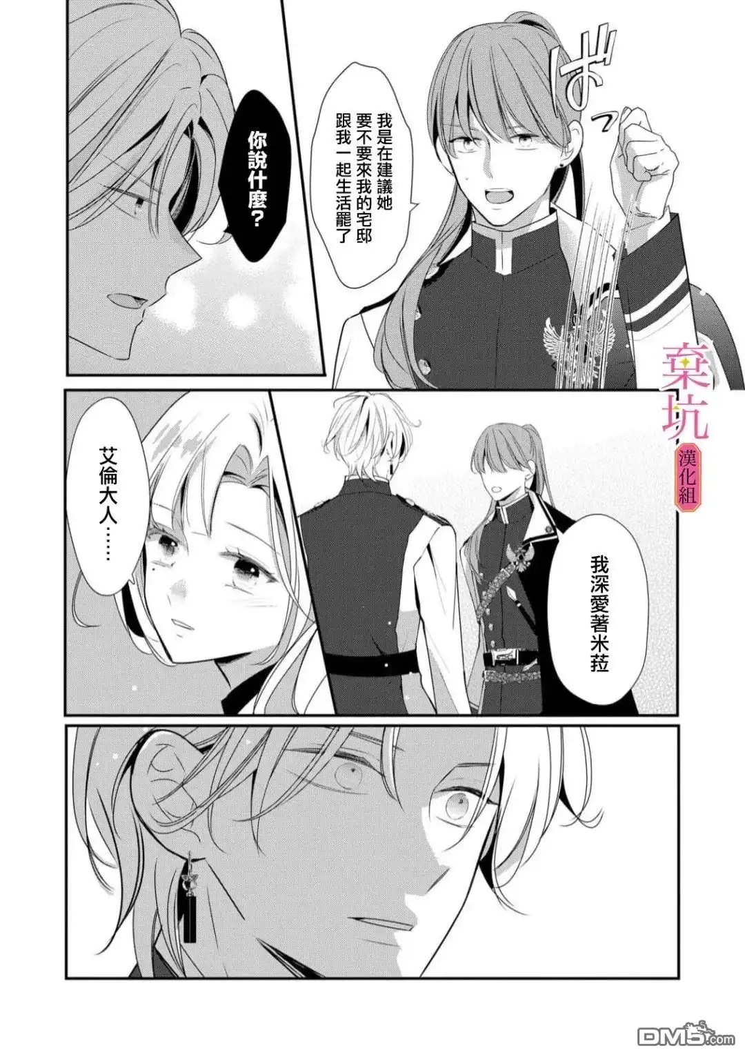 《明明是预定离婚的契约婚姻，却被冷酷公爵执著上了》第6话 第18页