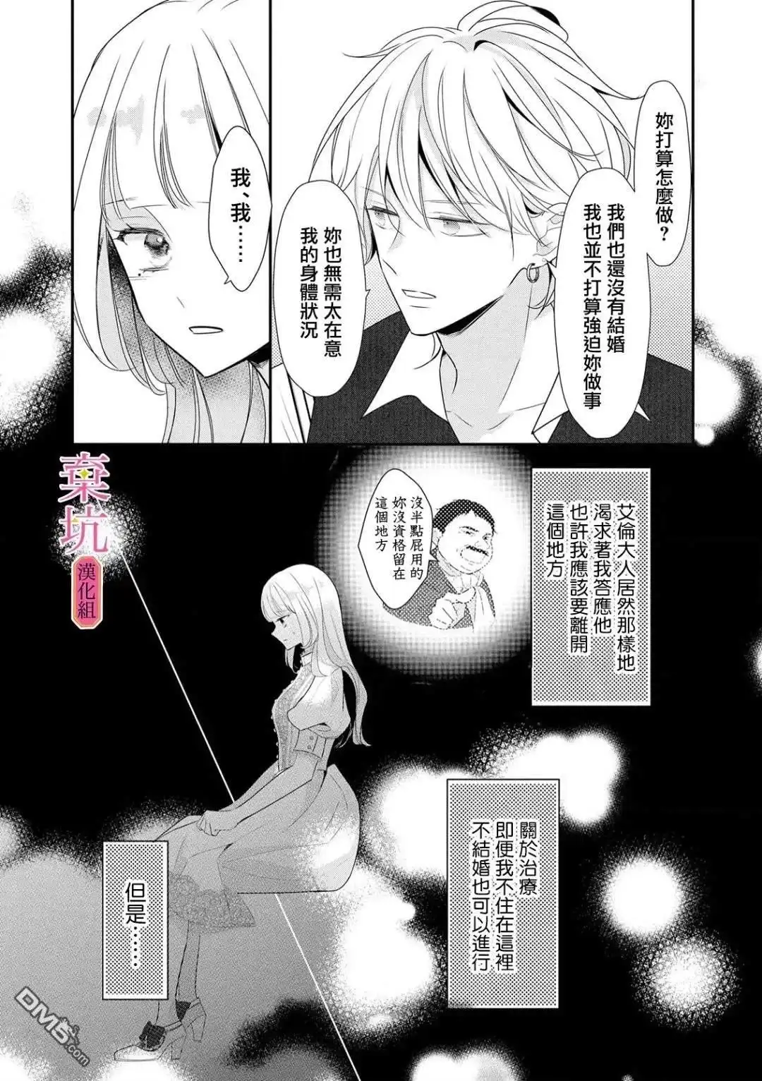 《明明是预定离婚的契约婚姻，却被冷酷公爵执著上了》第6话 第24页