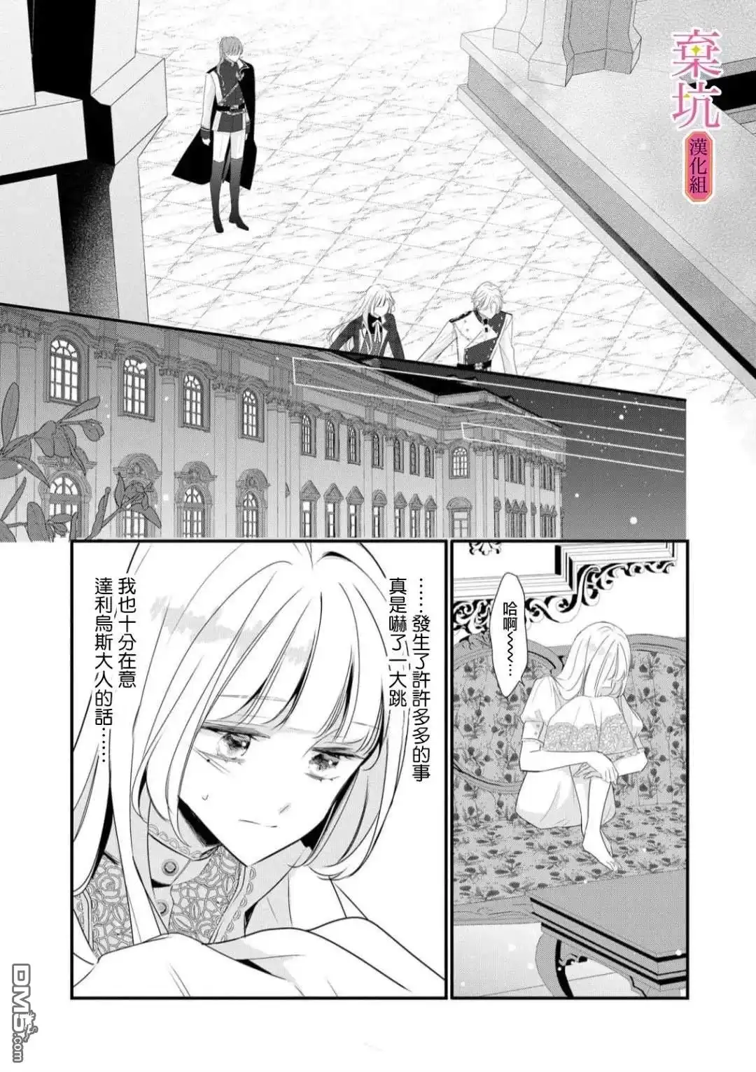 《明明是预定离婚的契约婚姻，却被冷酷公爵执著上了》第6话 第22页