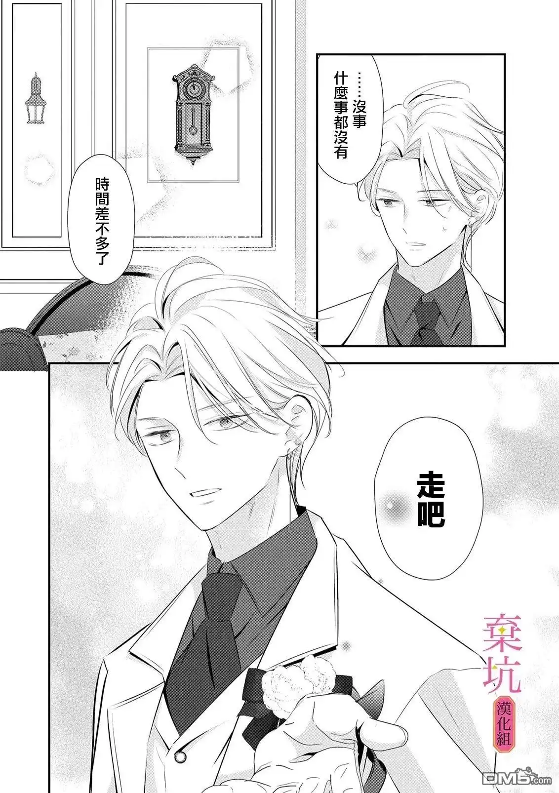 《明明是预定离婚的契约婚姻，却被冷酷公爵执著上了》第7话 第25页