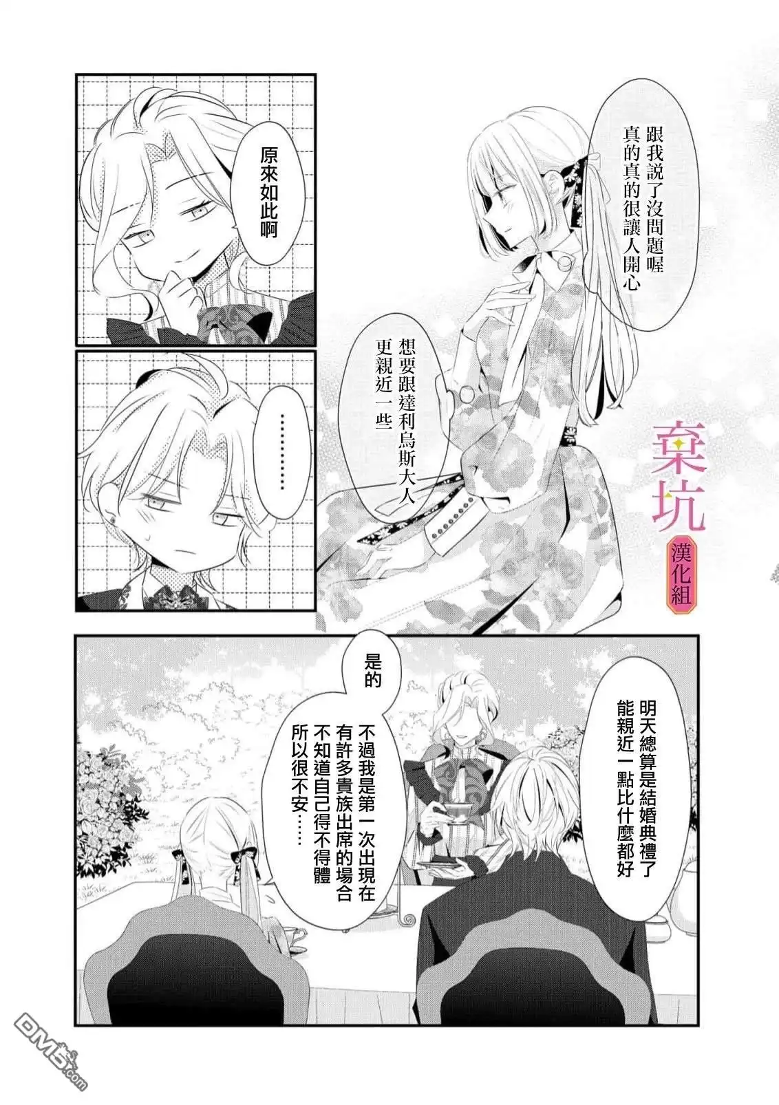 《明明是预定离婚的契约婚姻，却被冷酷公爵执著上了》第7话 第14页